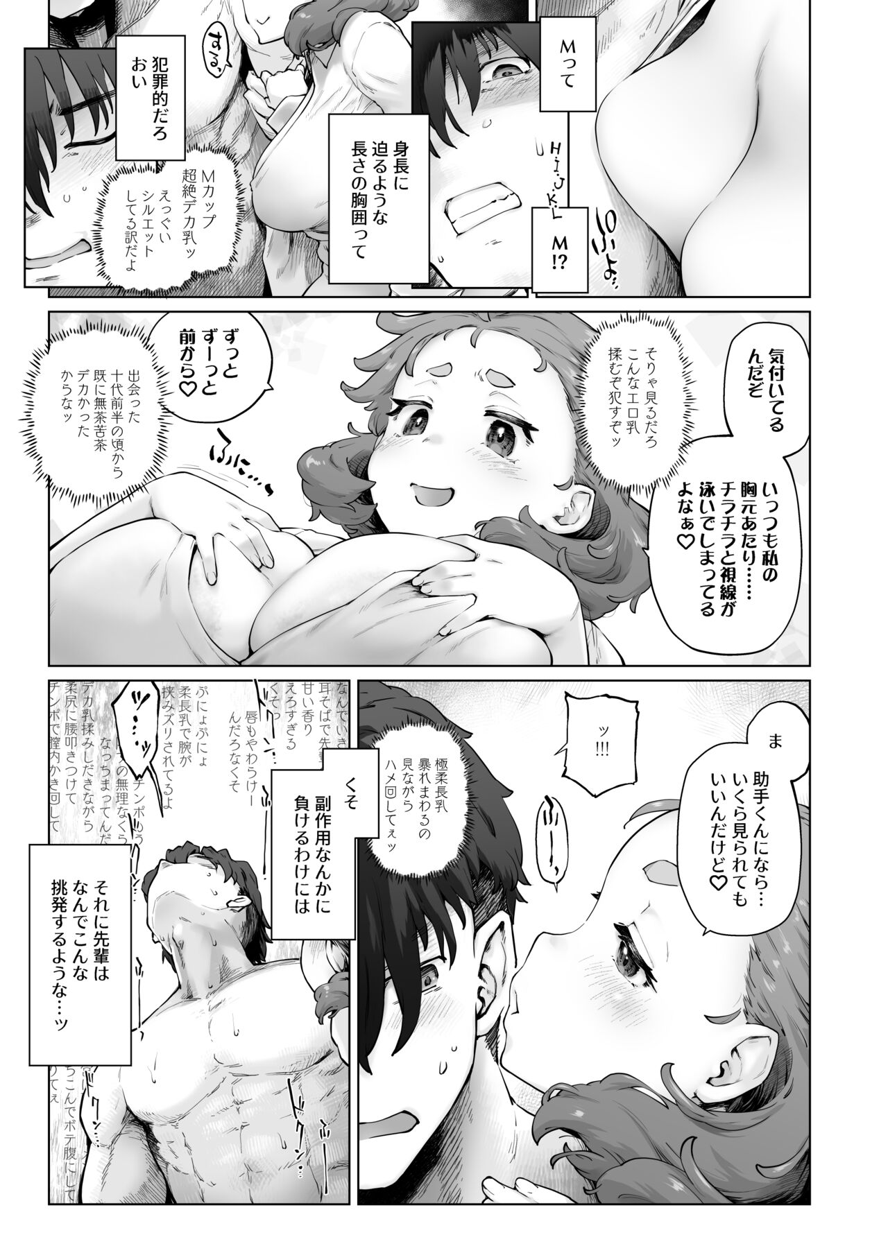 Chimim musume bakunyuu hakase no seiheki page 9 full