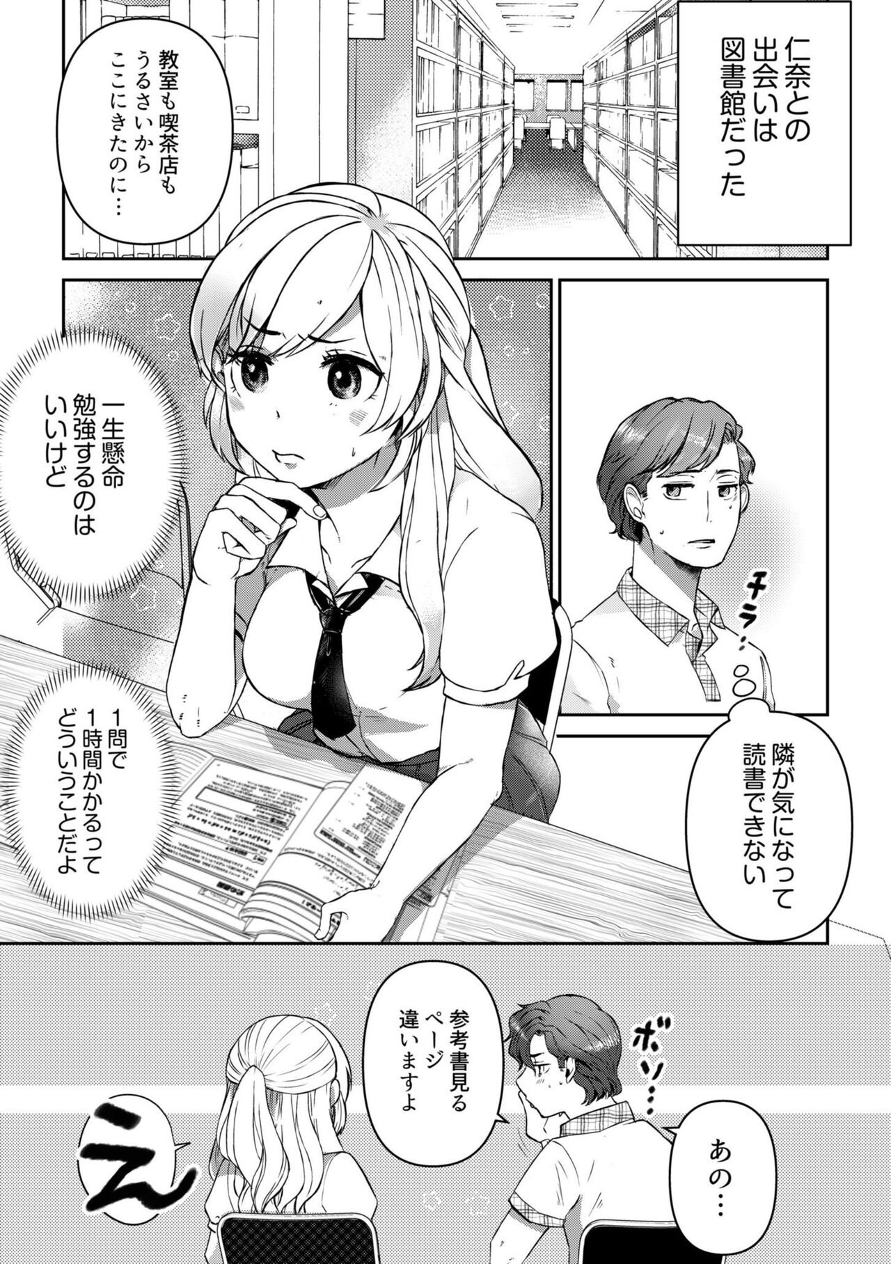 Sunao ni Dekimasen ~Mote Kawai Joshi to Ryou Omoi no Ichaicha SEX~ 1 page 3 full