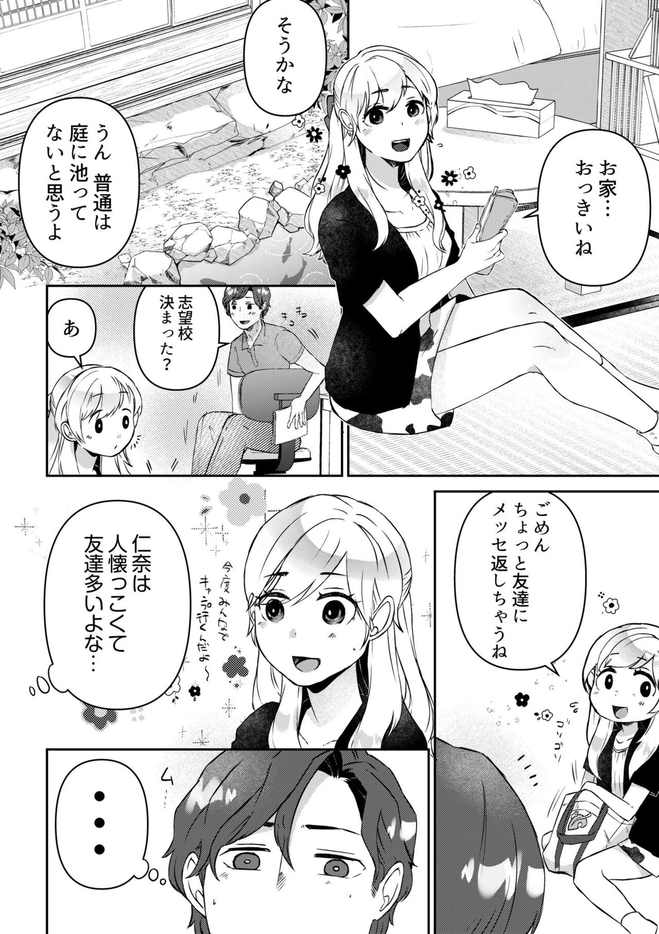 Sunao ni Dekimasen ~Mote Kawai Joshi to Ryou Omoi no Ichaicha SEX~ 1 page 8 full