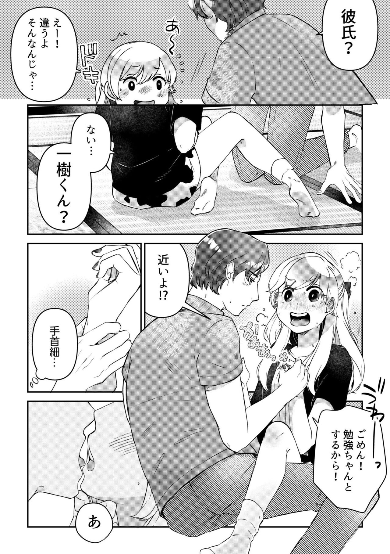 Sunao ni Dekimasen ~Mote Kawai Joshi to Ryou Omoi no Ichaicha SEX~ 1 page 9 full