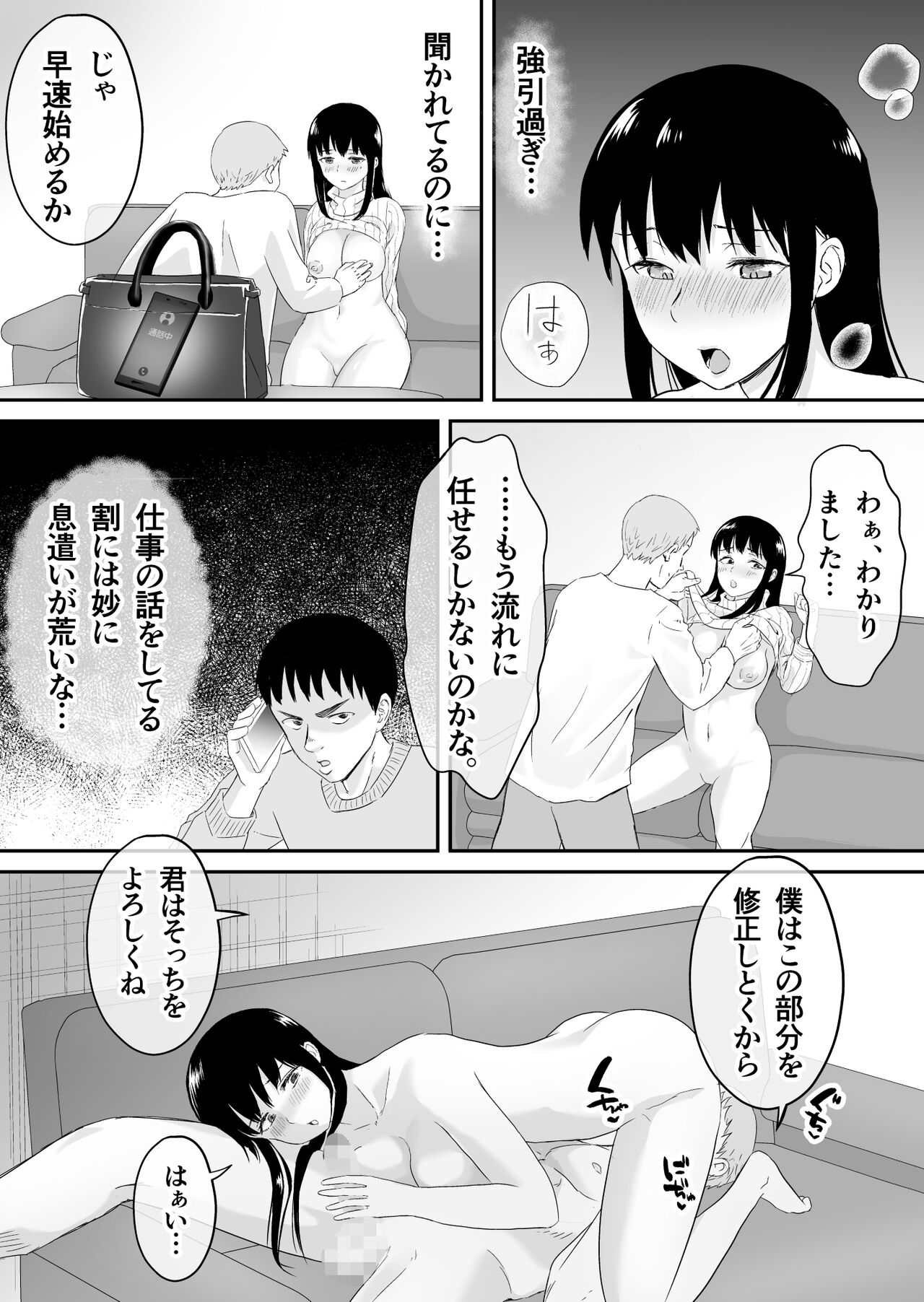 夫と通話しながら不倫セックス page 10 full
