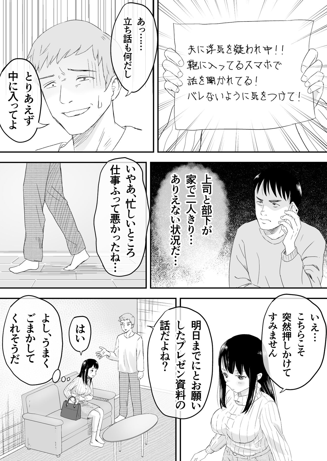 夫と通話しながら不倫セックス page 5 full