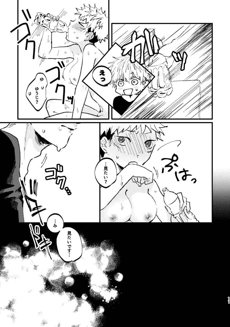 Kate  Sensei, on'nanoko no orenara idakeru? page 8 full