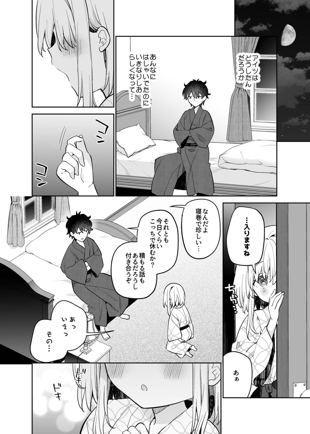 まゆアフター page 10 full