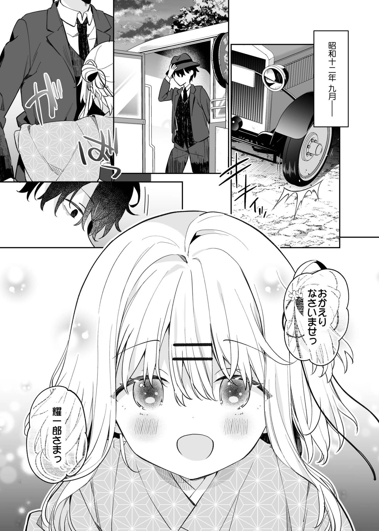 まゆアフター page 5 full