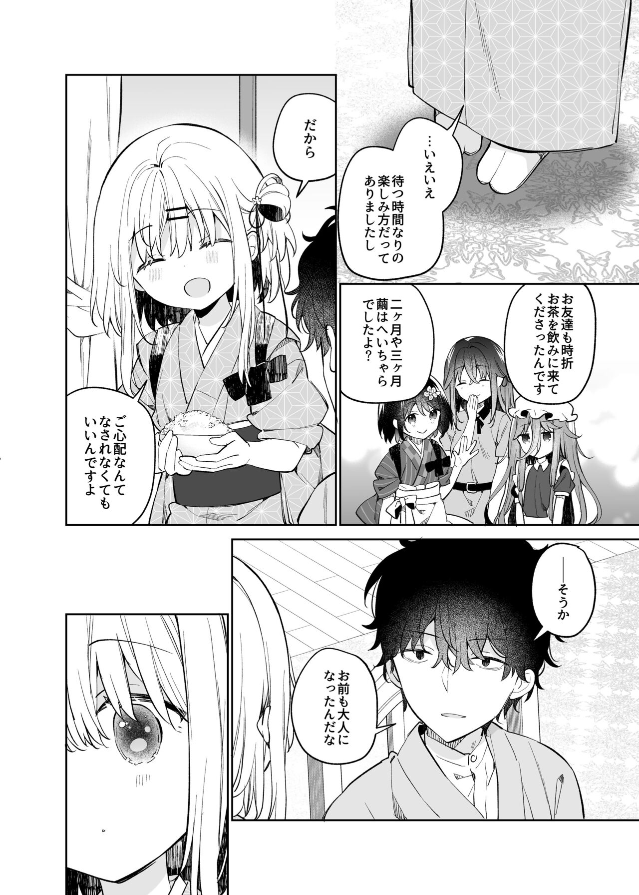 まゆアフター page 8 full