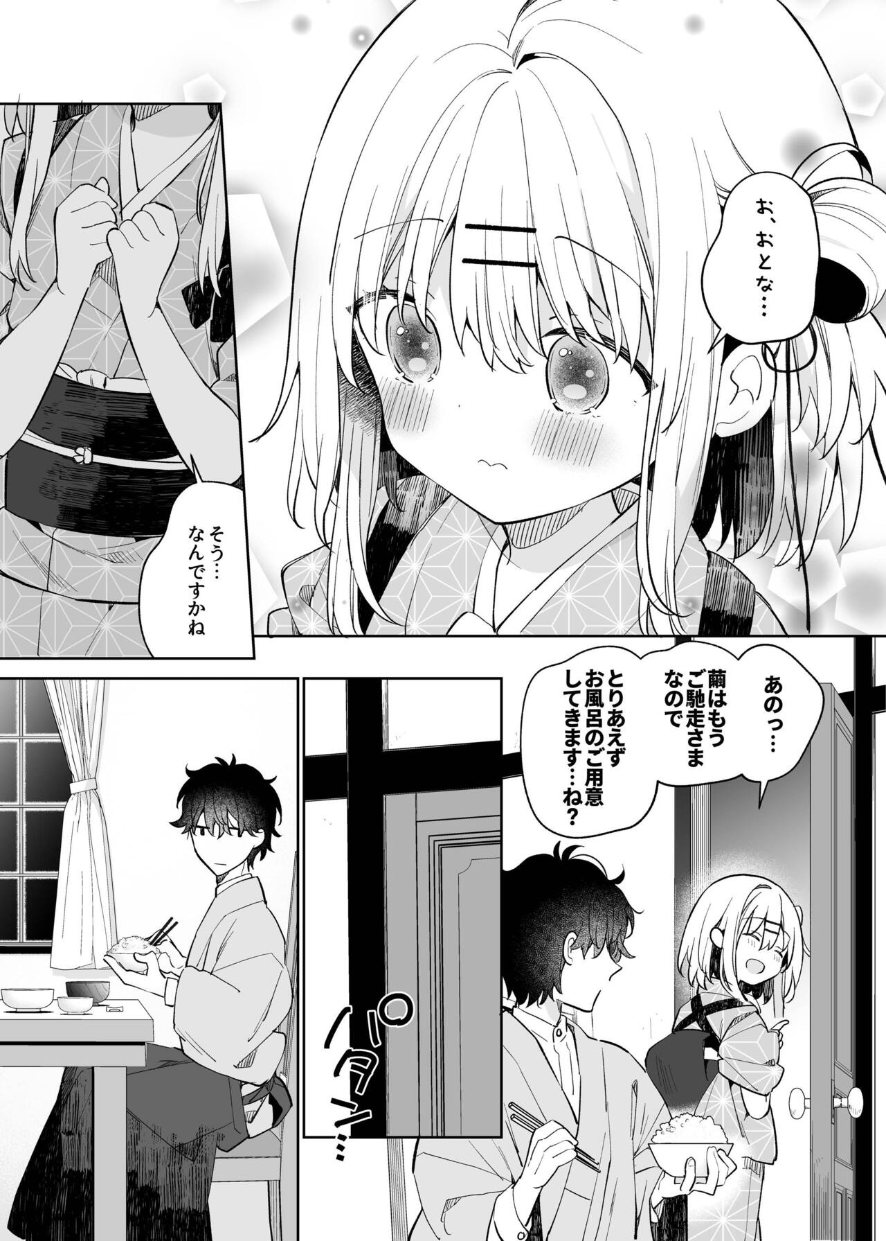 まゆアフター page 9 full
