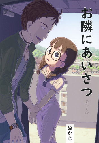 Otonari ni aisatsu cover