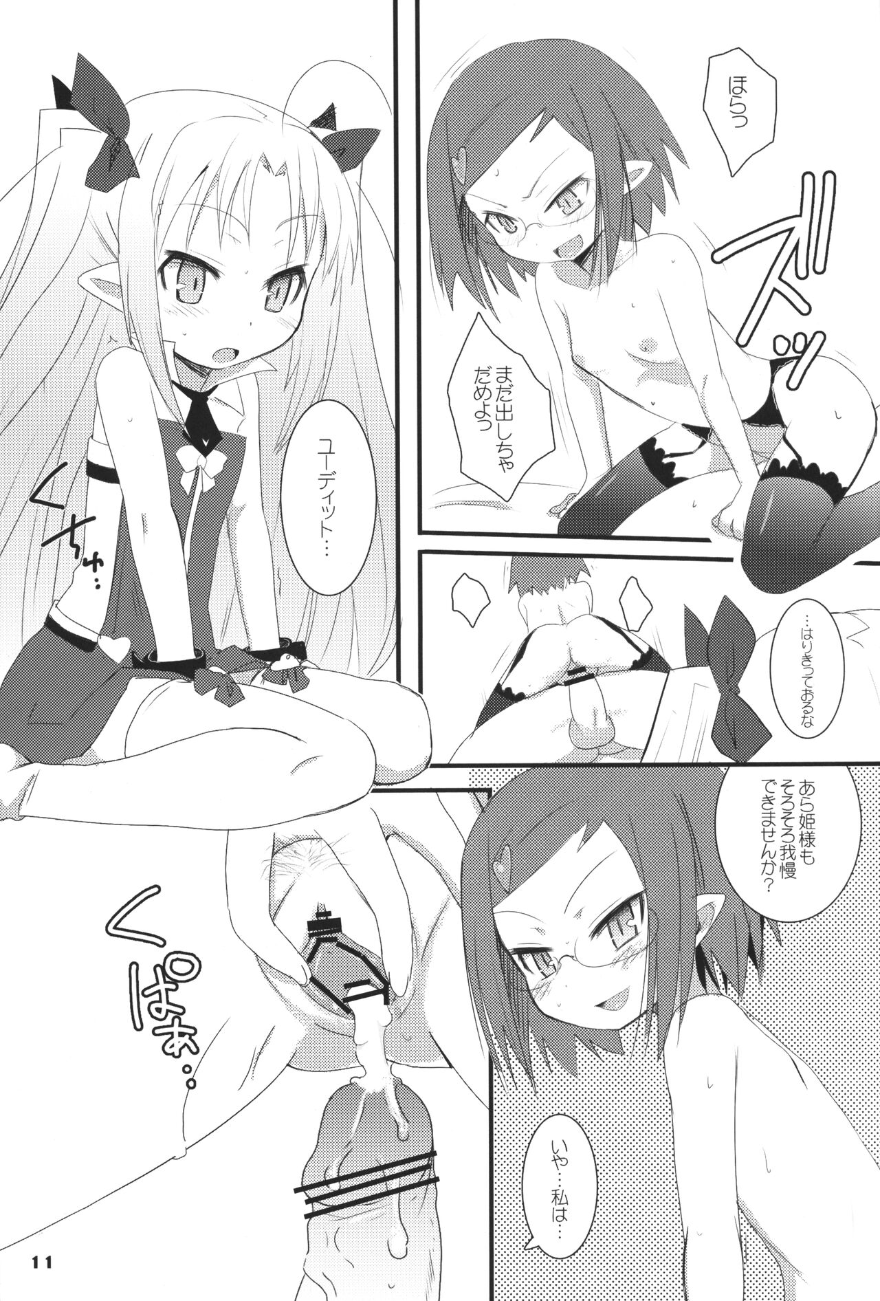 Lotte ga Omocha! page 10 full