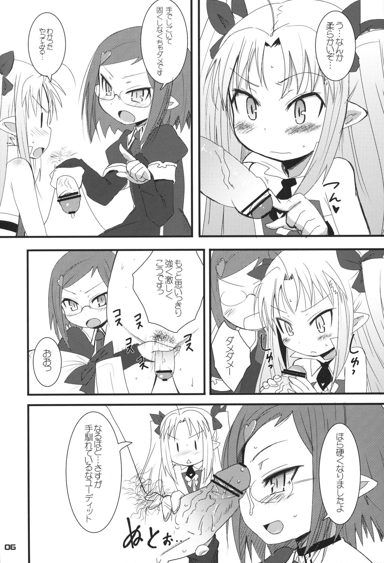 Lotte ga Omocha! page 5 full