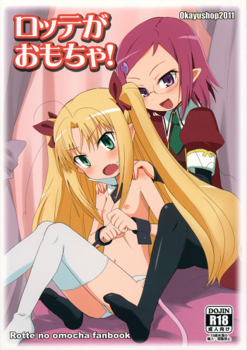Lotte ga Omocha! cover