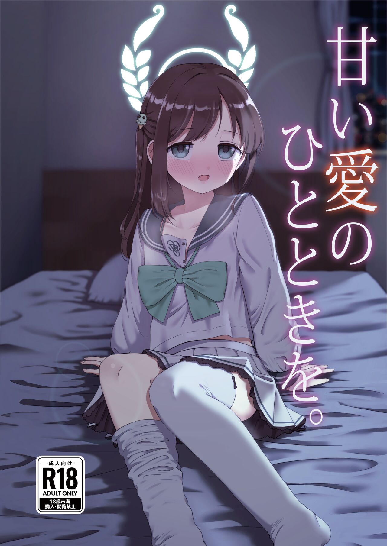 Amai Ai no Hitotoki o. page 1 full