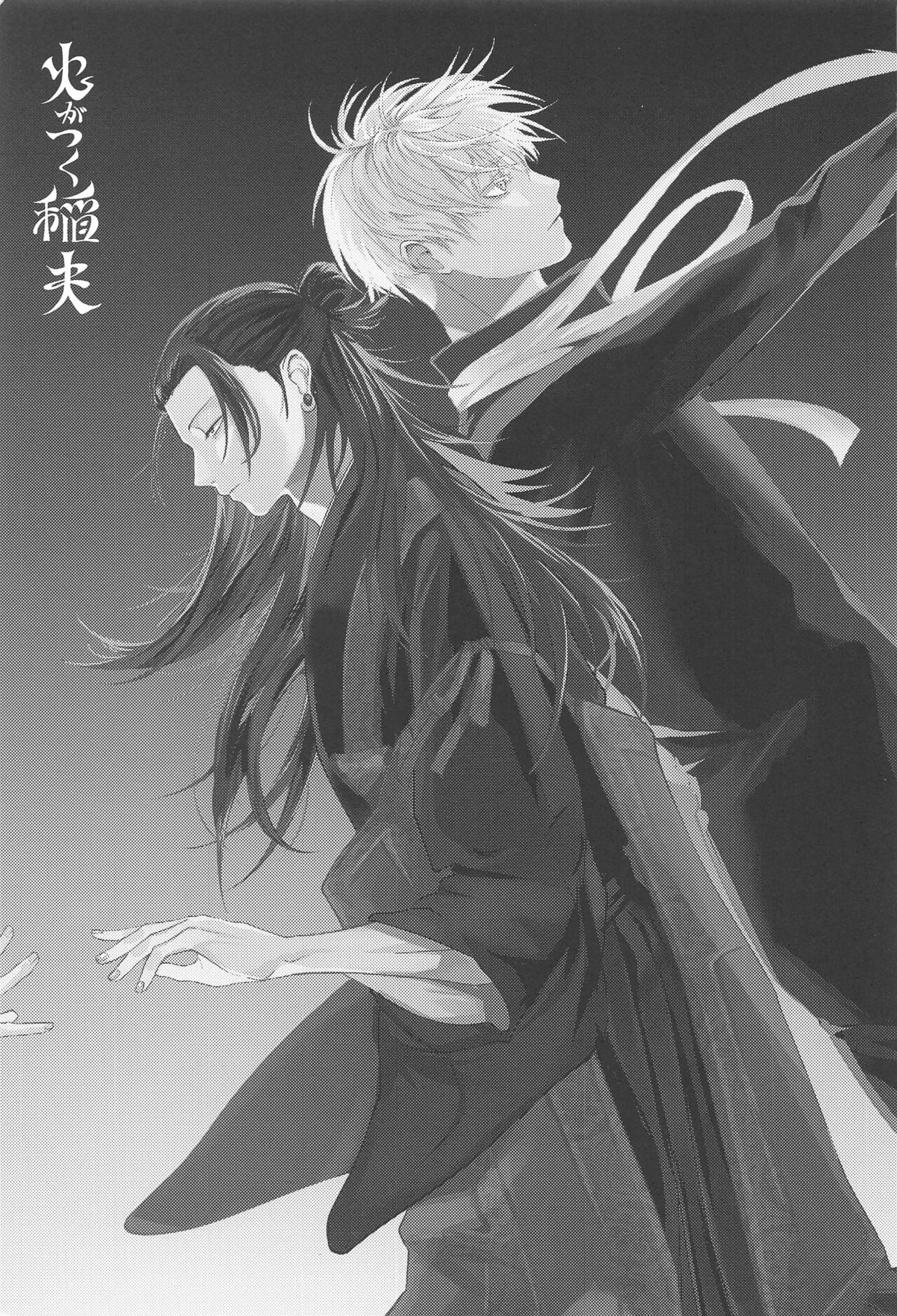 higatsukuinazuma page 2 full