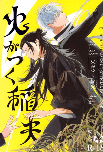 higatsukuinazuma cover