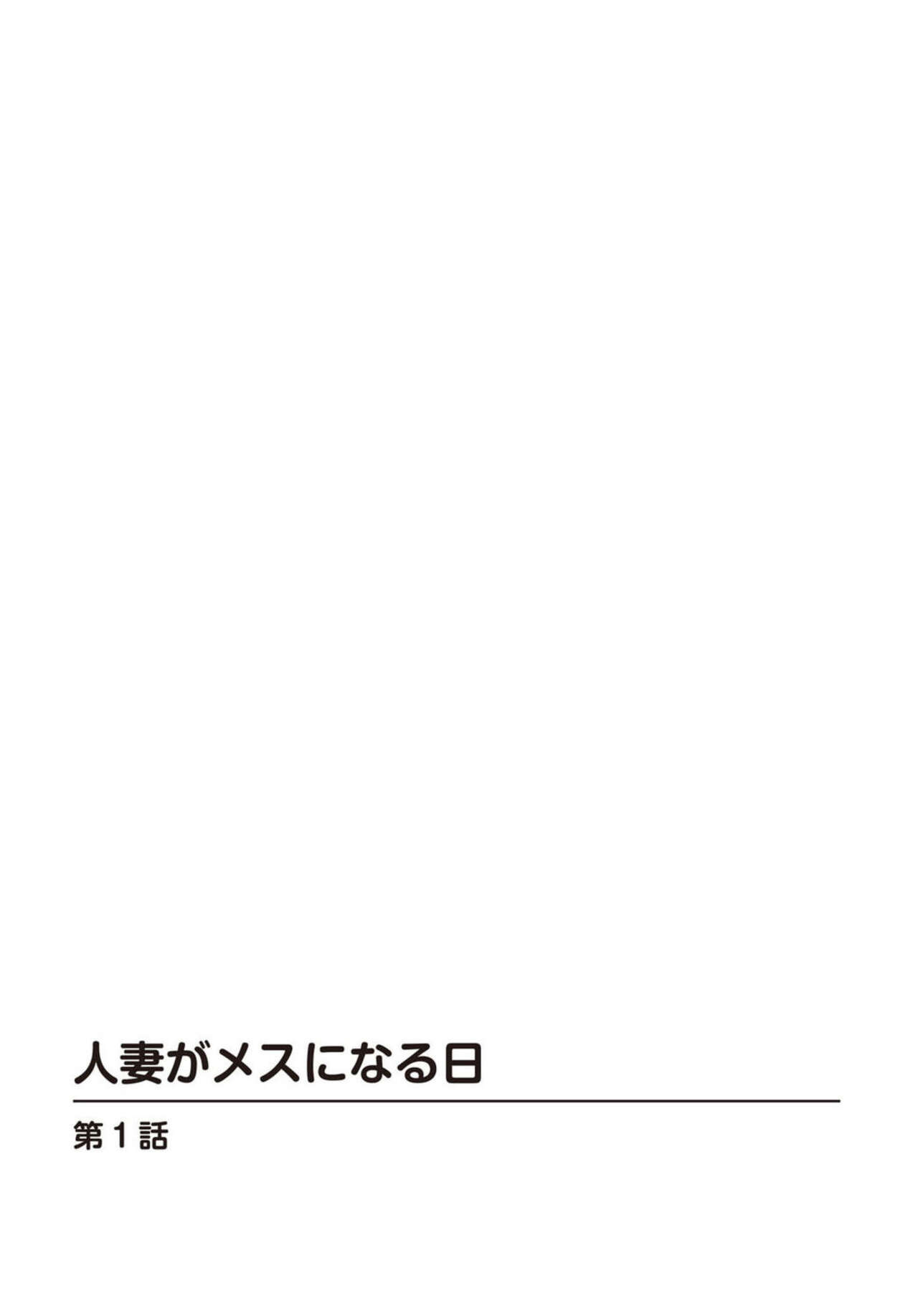Hitozuma ga Mesu ni Naru hi 1 page 2 full