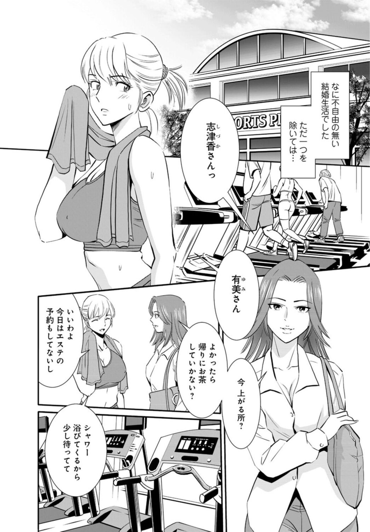 Hitozuma ga Mesu ni Naru hi 1 page 4 full