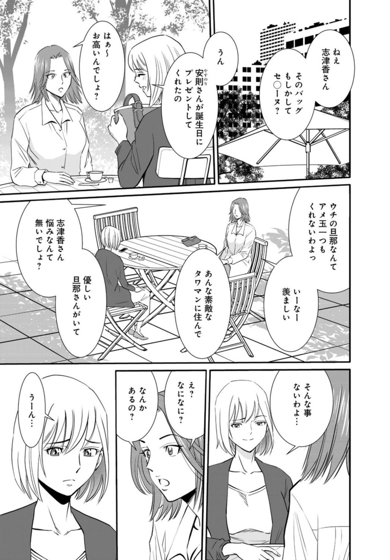Hitozuma ga Mesu ni Naru hi 1 page 5 full