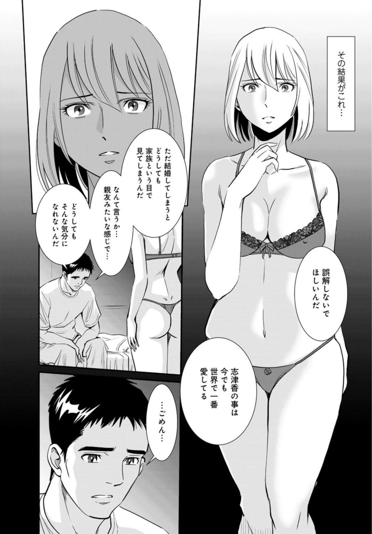 Hitozuma ga Mesu ni Naru hi 1 page 8 full