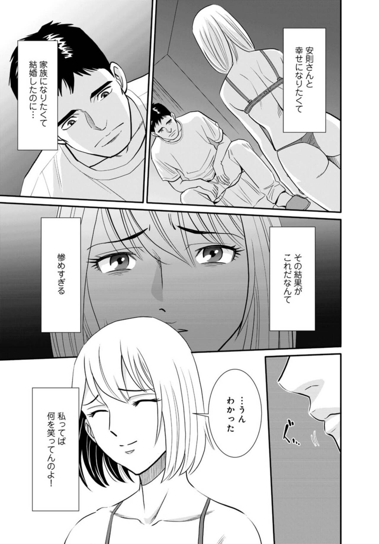 Hitozuma ga Mesu ni Naru hi 1 page 9 full