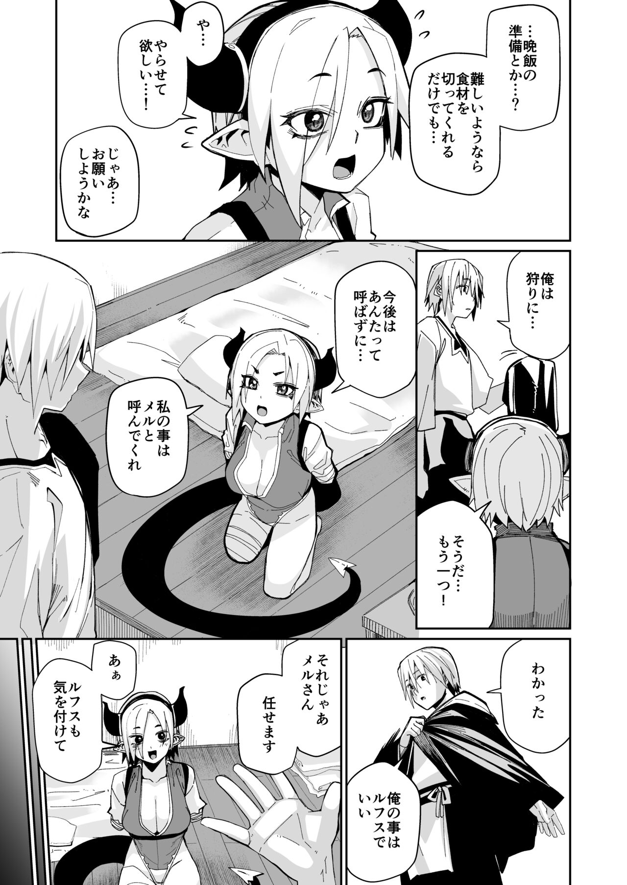 futari no seikatsu page 8 full