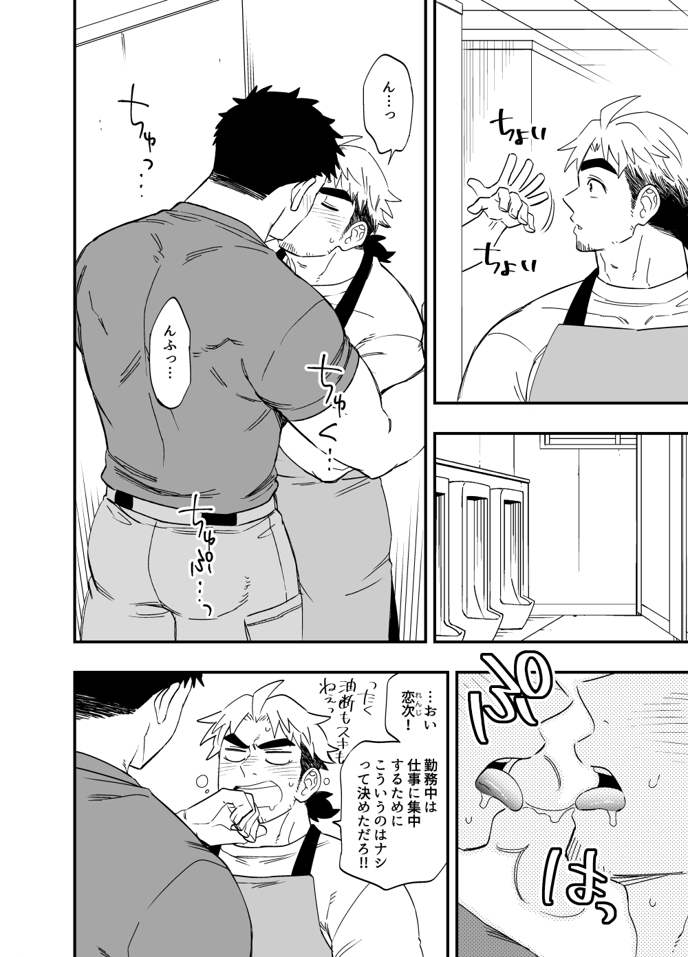 【10頁マンガ】年下消防士×年上弁当屋マンガ page 2 full