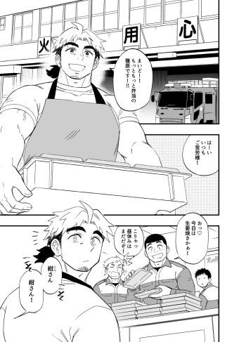 【10頁マンガ】年下消防士×年上弁当屋マンガ cover