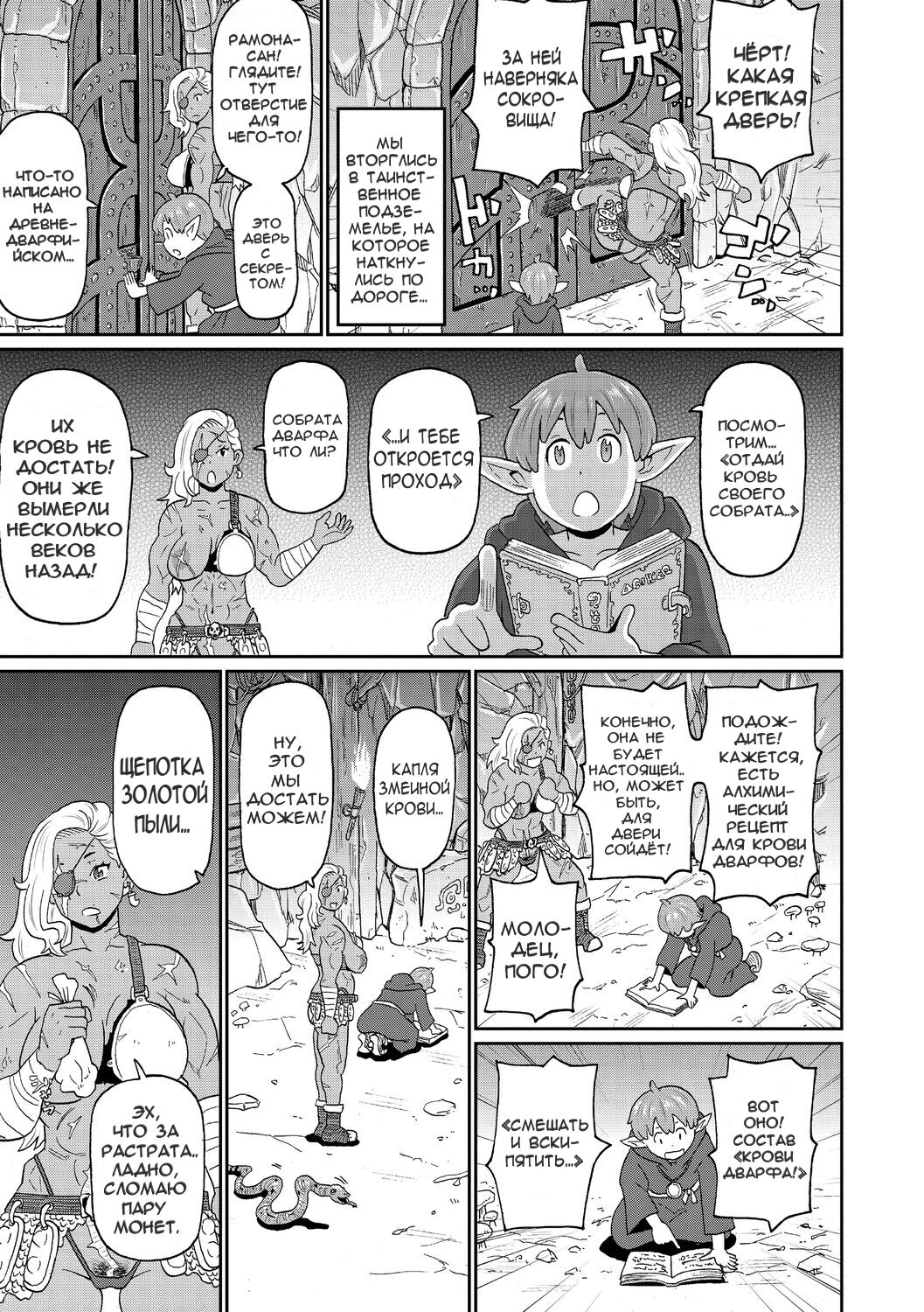 Rekisen no Onna Senshi to Boku no Tabi | Мои Приключения с Опытной Воительницей - Глава 1 page 5 full