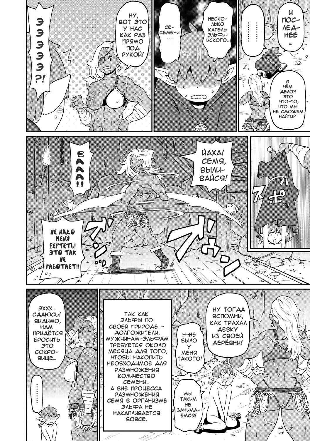 Rekisen no Onna Senshi to Boku no Tabi | Мои Приключения с Опытной Воительницей - Глава 1 page 6 full