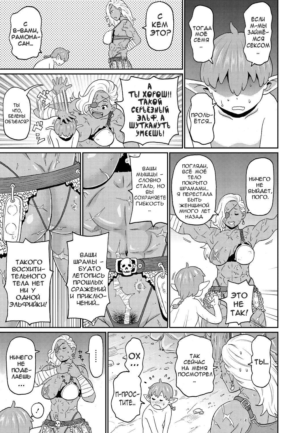 Rekisen no Onna Senshi to Boku no Tabi | Мои Приключения с Опытной Воительницей - Глава 1 page 7 full