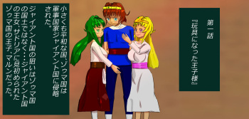 omocha ni natta ōji sama cover
