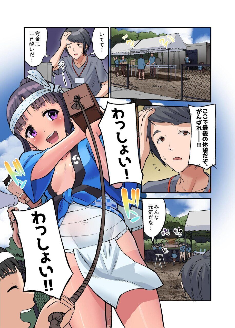 Inaka Shoujo to Asobou 4 ~Asedaku Natsumatsuri Hen~ page 2 full