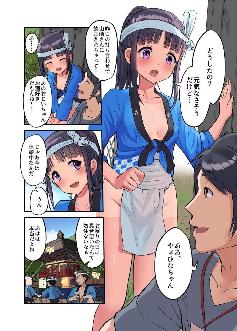 Inaka Shoujo to Asobou 4 ~Asedaku Natsumatsuri Hen~ page 4 full