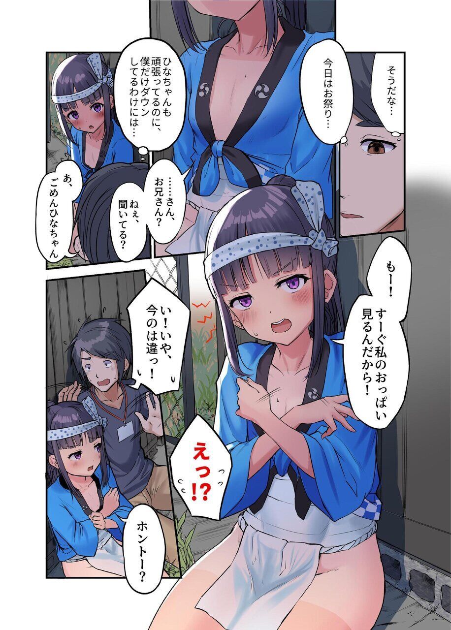 Inaka Shoujo to Asobou 4 ~Asedaku Natsumatsuri Hen~ page 5 full