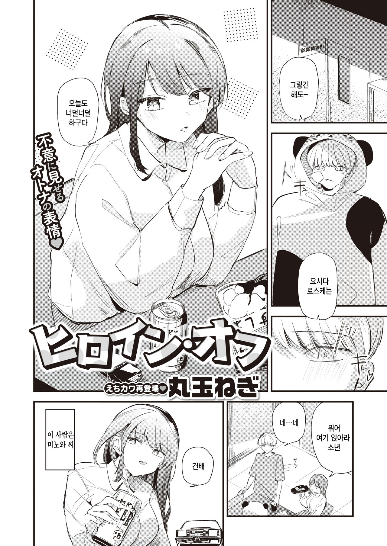 Heroine Off page 2 full