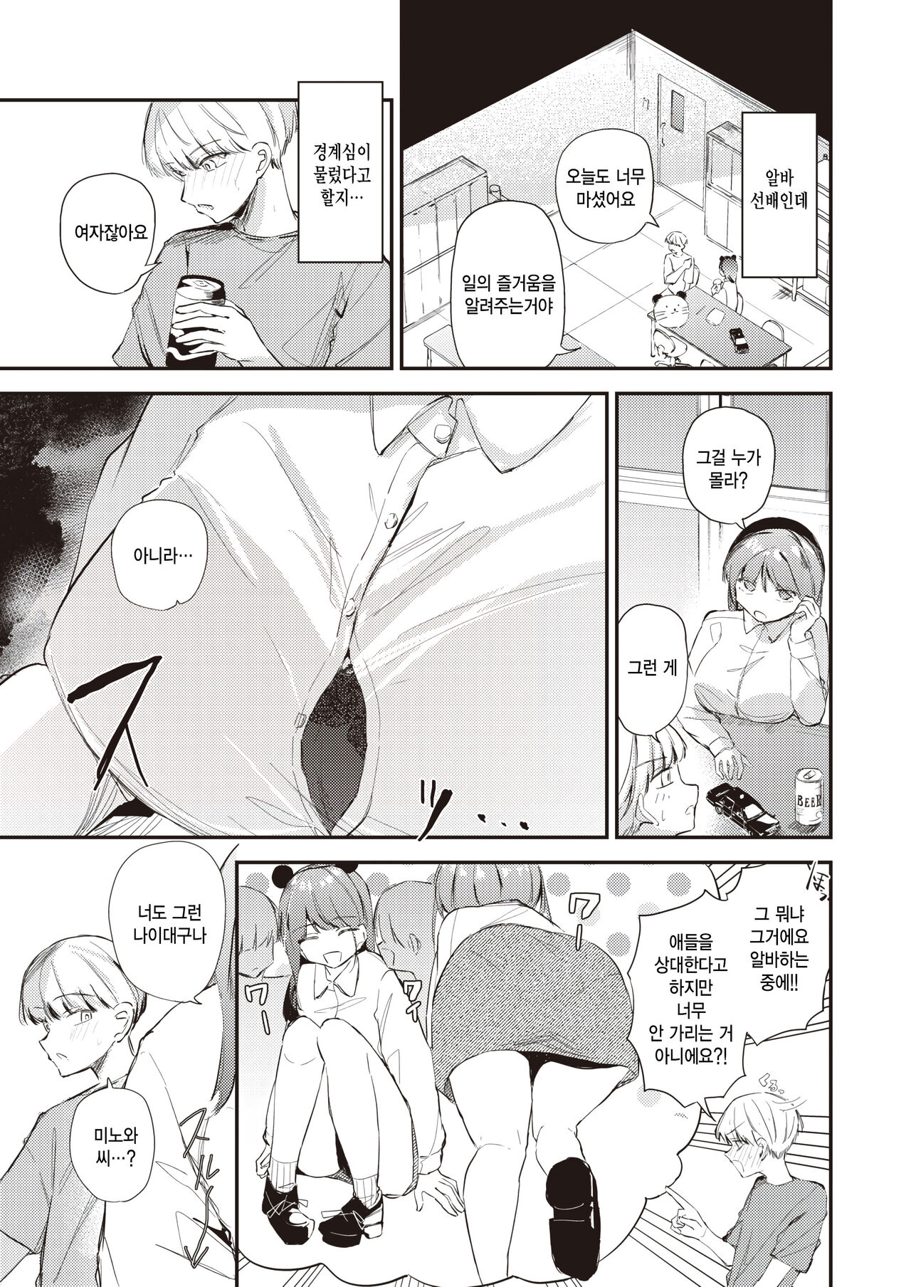 Heroine Off page 3 full