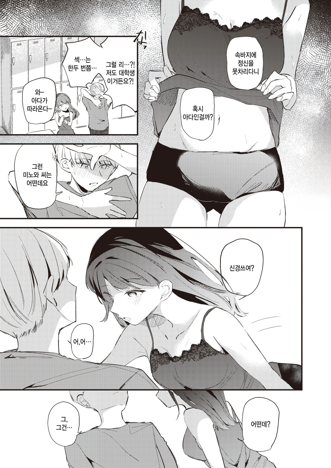 Heroine Off page 5 full