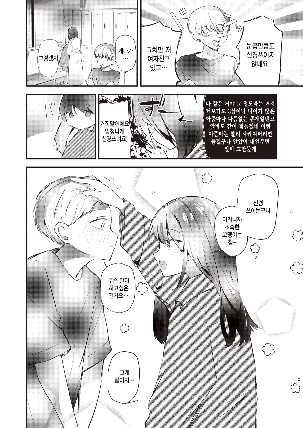 Heroine Off page 6 full