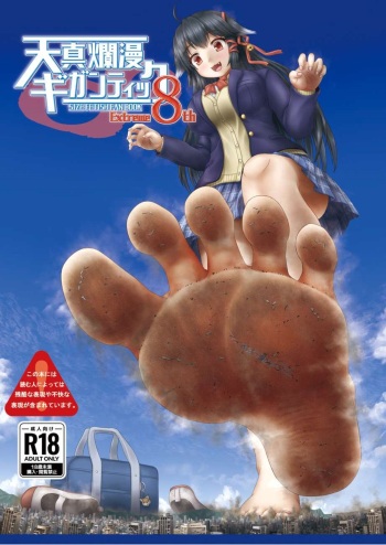 Tenshin Ranman Gigantic 8 cover