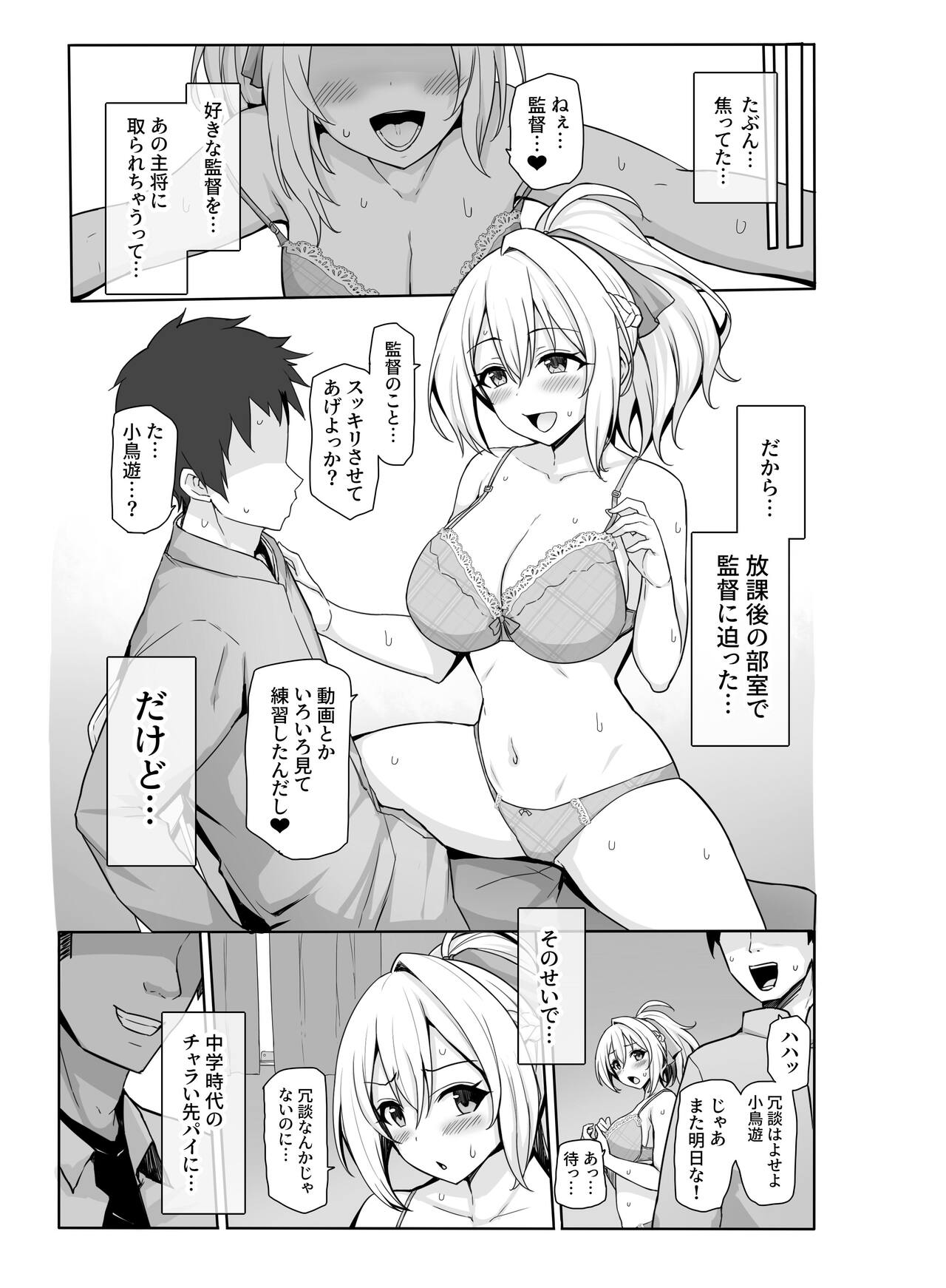Hachigatsu no Pakopako Netorare Ki page 2 full