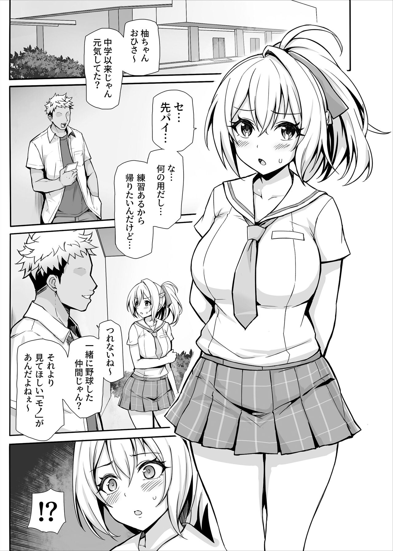 Hachigatsu no Pakopako Netorare Ki page 4 full