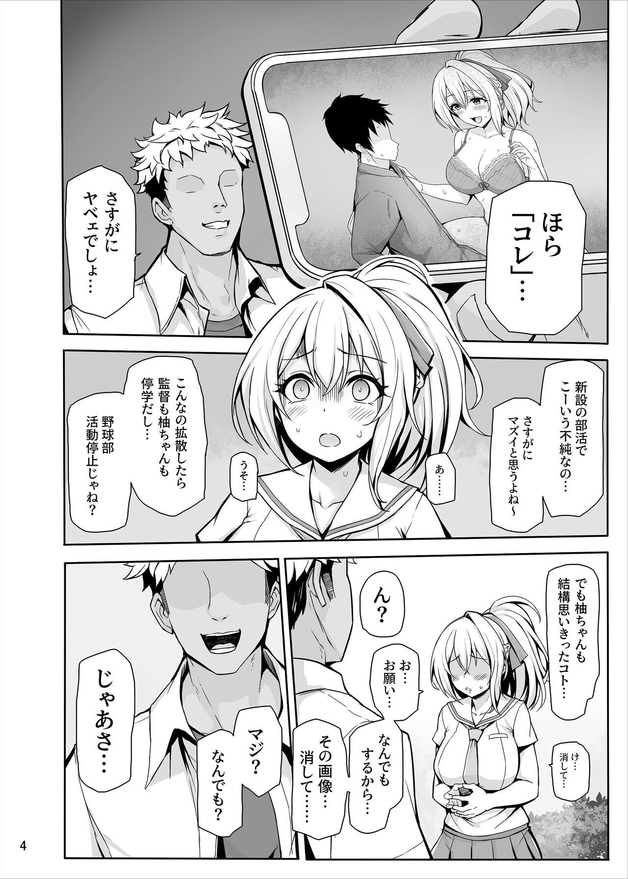 Hachigatsu no Pakopako Netorare Ki page 5 full