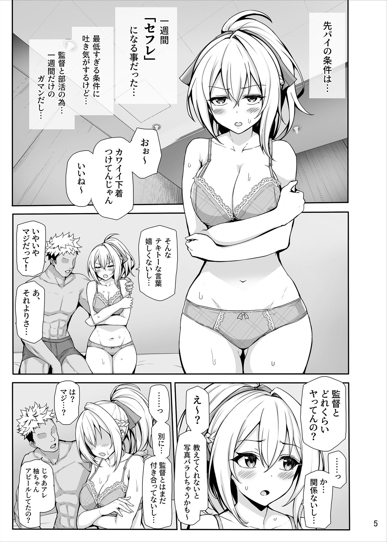 Hachigatsu no Pakopako Netorare Ki page 6 full