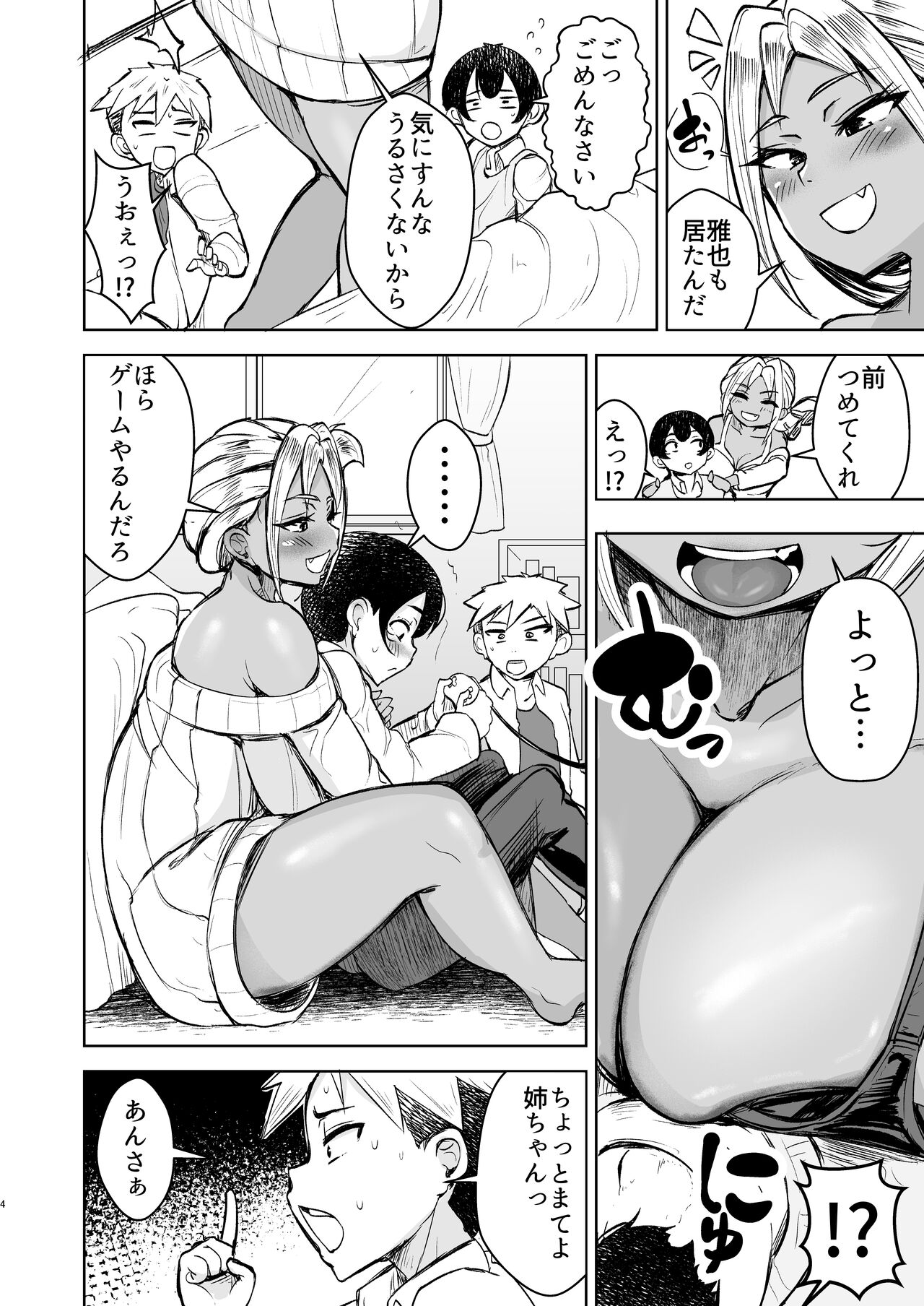 Tomodachi no Nee-chan ni Kintama Karappo ni Naru made Nukareru Hanashi page 4 full
