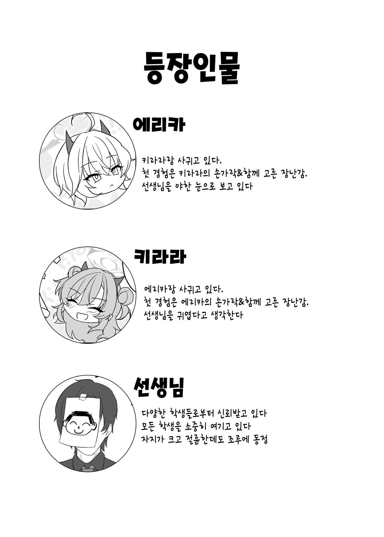 Kitakubu Gal no Asobikata | 귀가부 갸루의 놀이법 page 4 full
