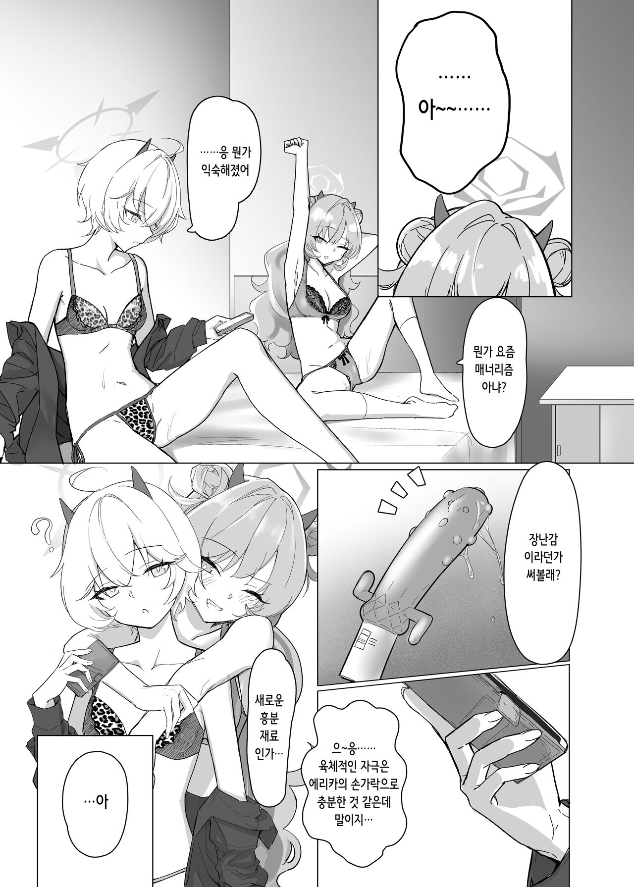 Kitakubu Gal no Asobikata | 귀가부 갸루의 놀이법 page 6 full