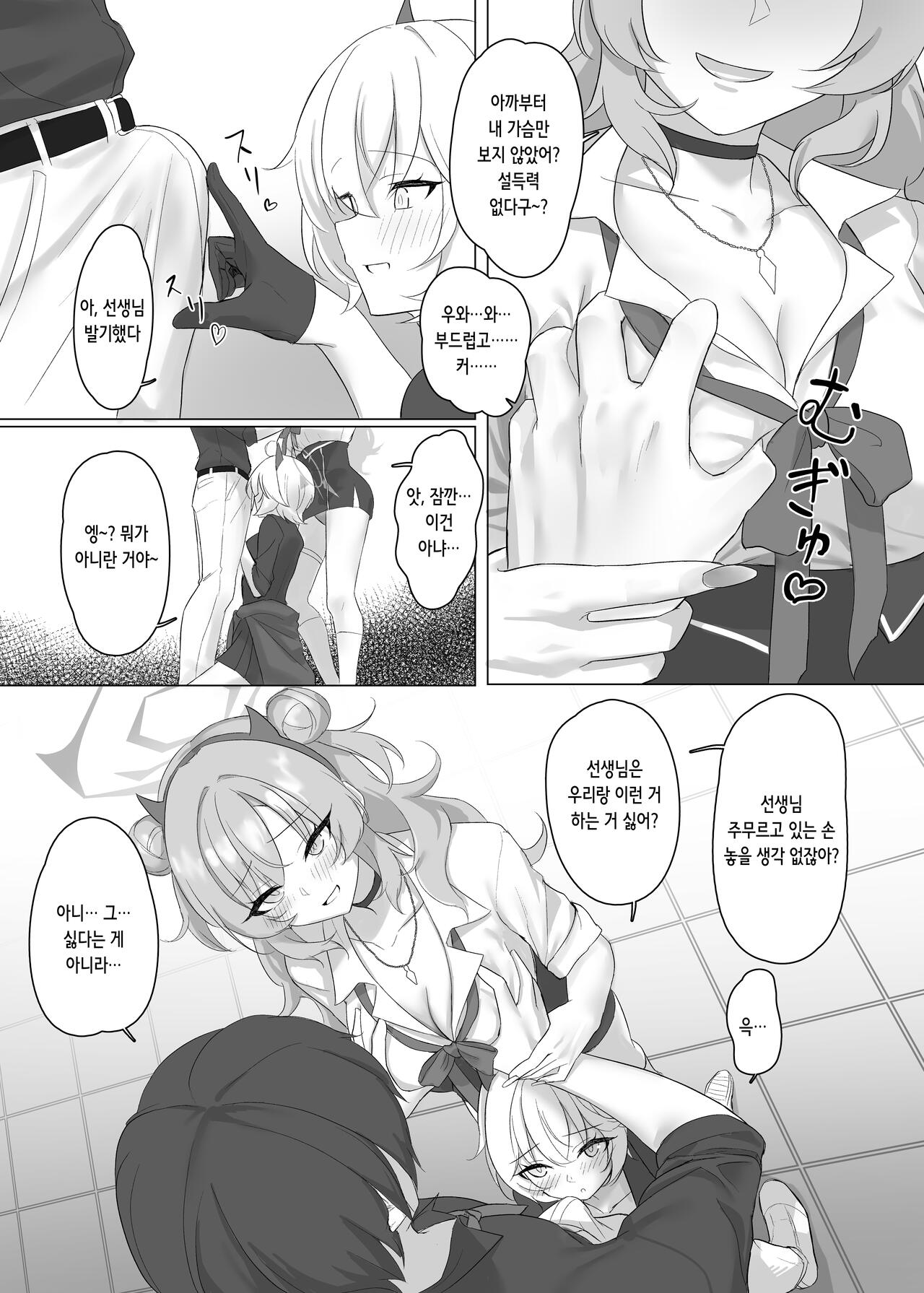 Kitakubu Gal no Asobikata | 귀가부 갸루의 놀이법 page 9 full