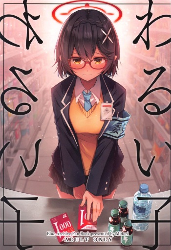 Warui Ko cover