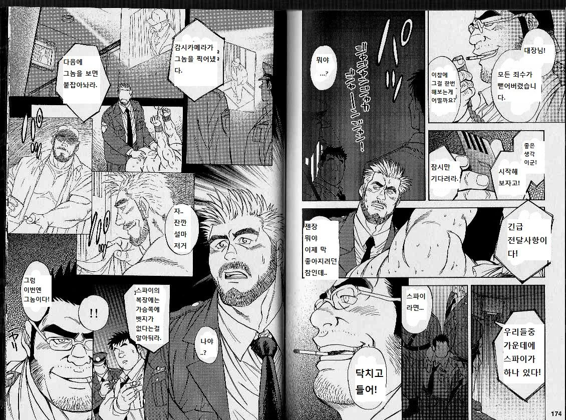 Ummei no Kagi | The Fated Key - 운명의 열쇠 page 10 full