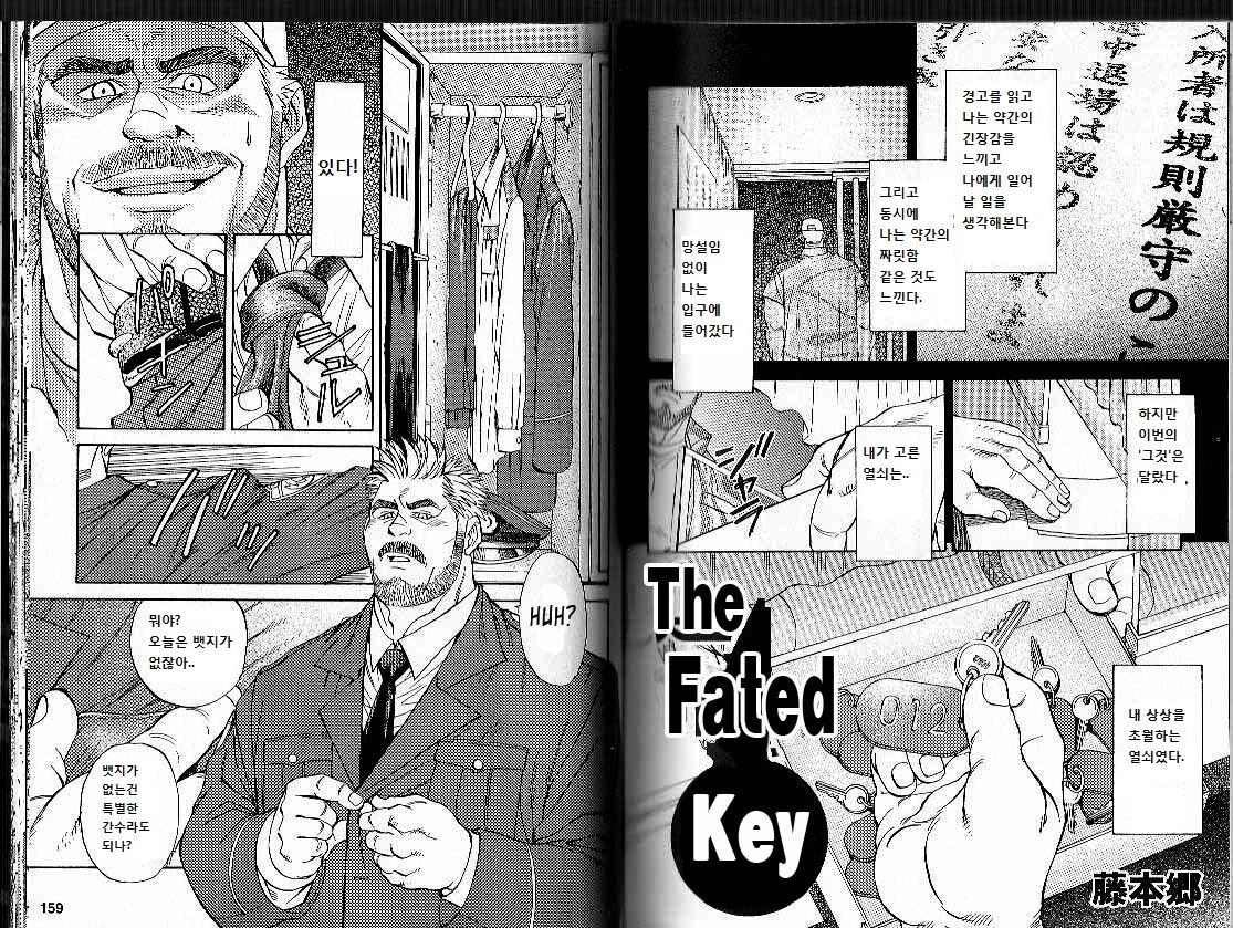 Ummei no Kagi | The Fated Key - 운명의 열쇠 page 2 full