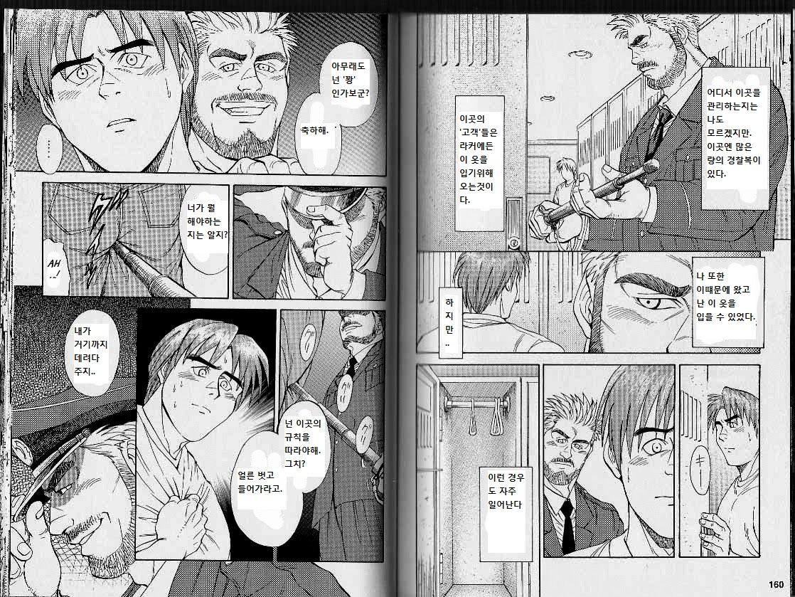 Ummei no Kagi | The Fated Key - 운명의 열쇠 page 3 full